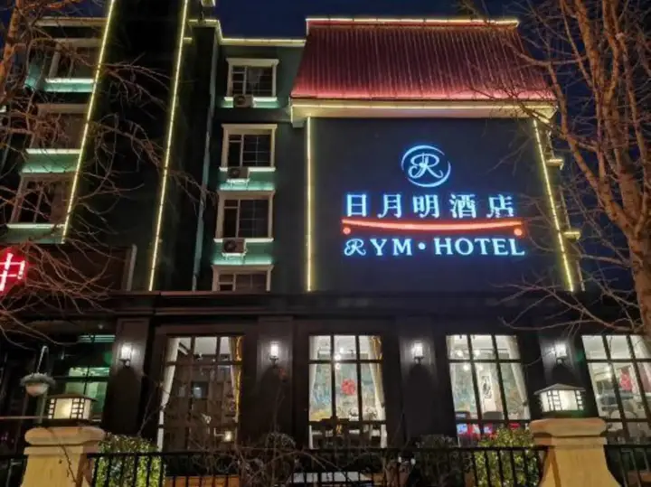 Далянь: Riyueming Select Hotel