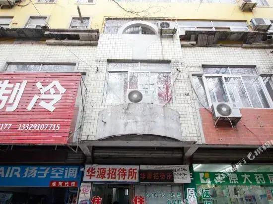 Huayuan Inn — фото 1