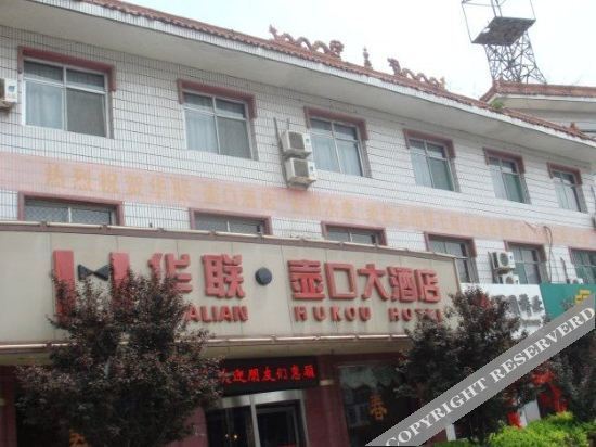 Hualian Hukou Hotel — фото 1