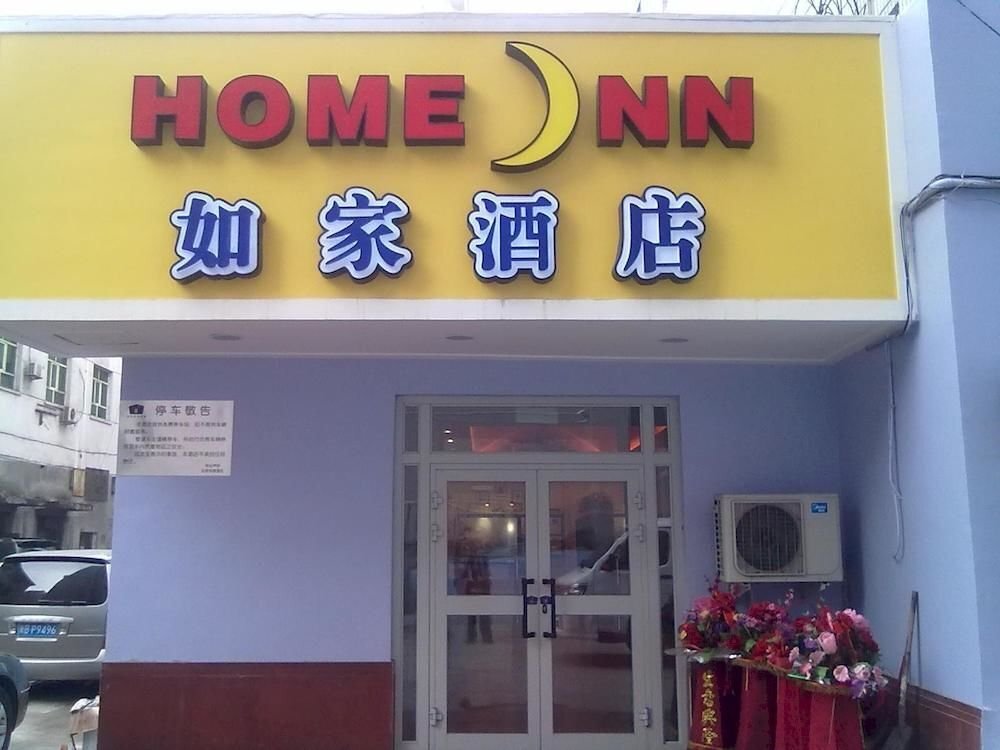 Урумчи: Home Inn Urumuqi Changjiang Road Jing'Er Road