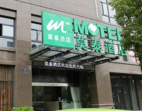 Motel Hangzhou Xiaoshan Hangzhou Leyuan Xianghu Metro Station — фото 1