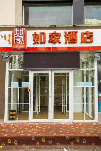 Home Inn Hohhot Haidong Road Runyu Home Furnishing Market North Gate — фото 1