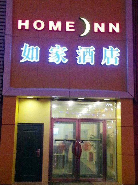 Чанчунь: Home Inn Changchun Jianshe Street