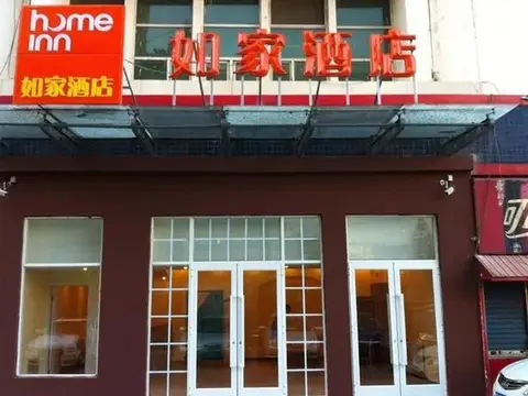 Home Inn Zhongshan Road - Harbin — фото 1