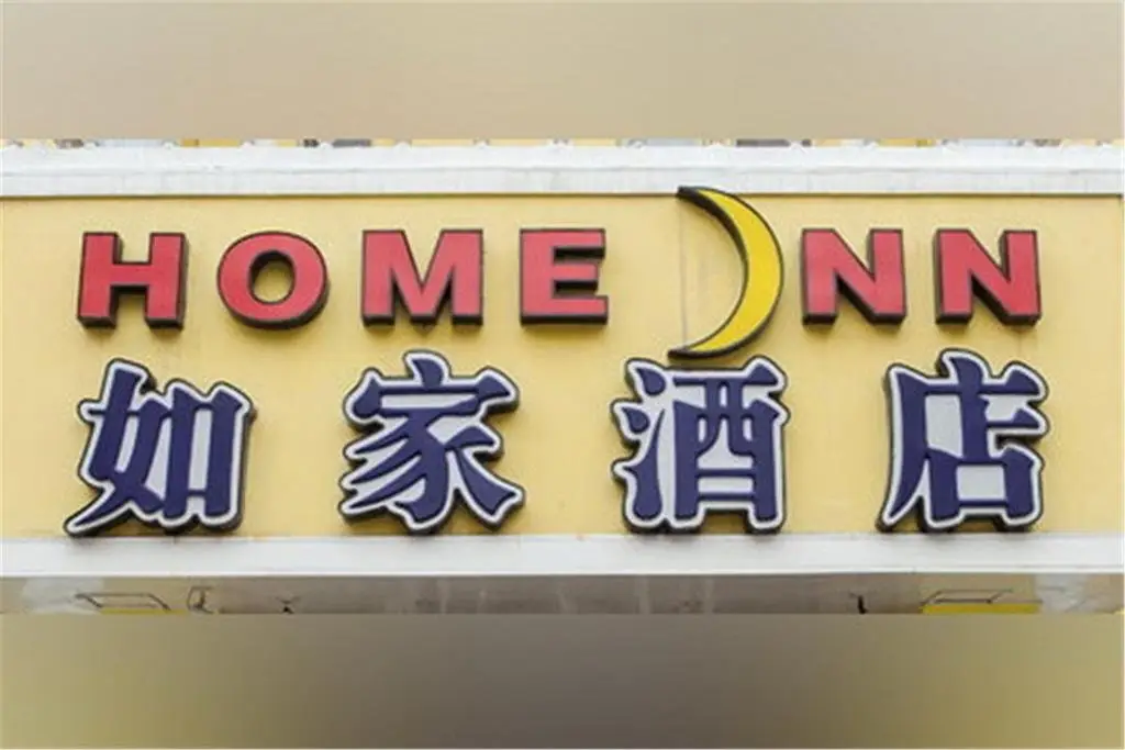Фучжоу: Home Inn Fuzhou North Wuyi Road Wangfujing