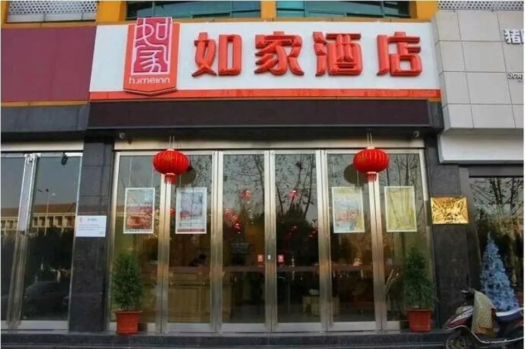 Хэфэй: Home Inn Hefei Huangshan Road Land Force Officer Military School