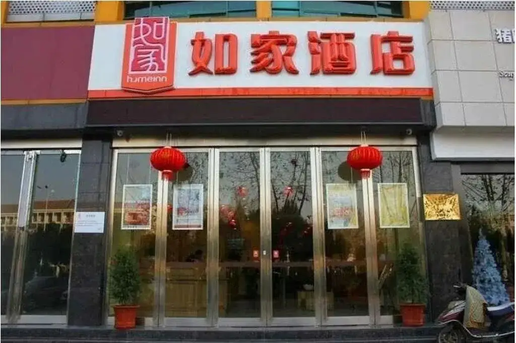 Home Inn Hefei Huangshan Road Land Force Officer Military School — фото 1