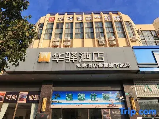 Шанхай: Home Inn Shanghai Jinshan City Beach