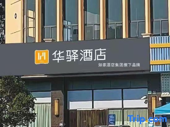 Home Inn Shanghai Jinshan City Beach — фото 1