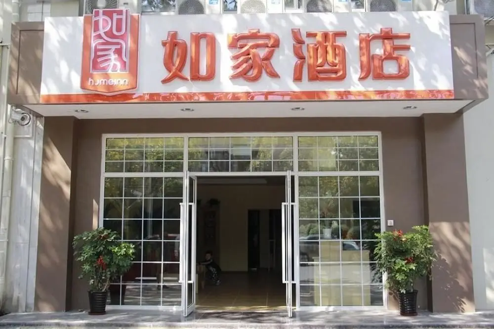 Шанхай: Home Inn Hotel