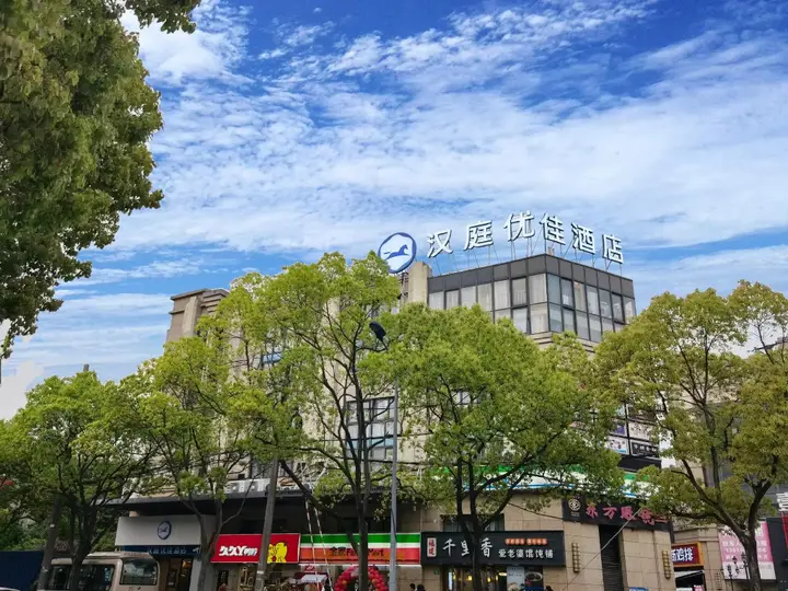 Шанхай: Hanting Shanghai Pudong Airport Chenyang Road