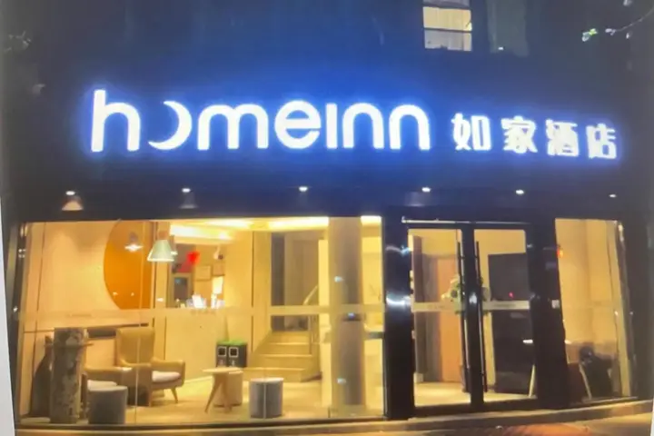 Шанхай: Home Inn -Shanghai Zhongshan Park Metro Station