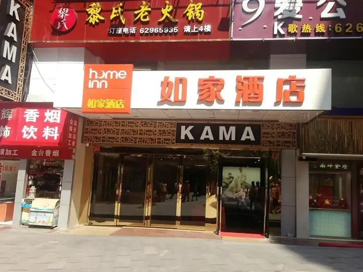 Чунцин: Home Inn Chongqing Nanping Pedestrian Street
