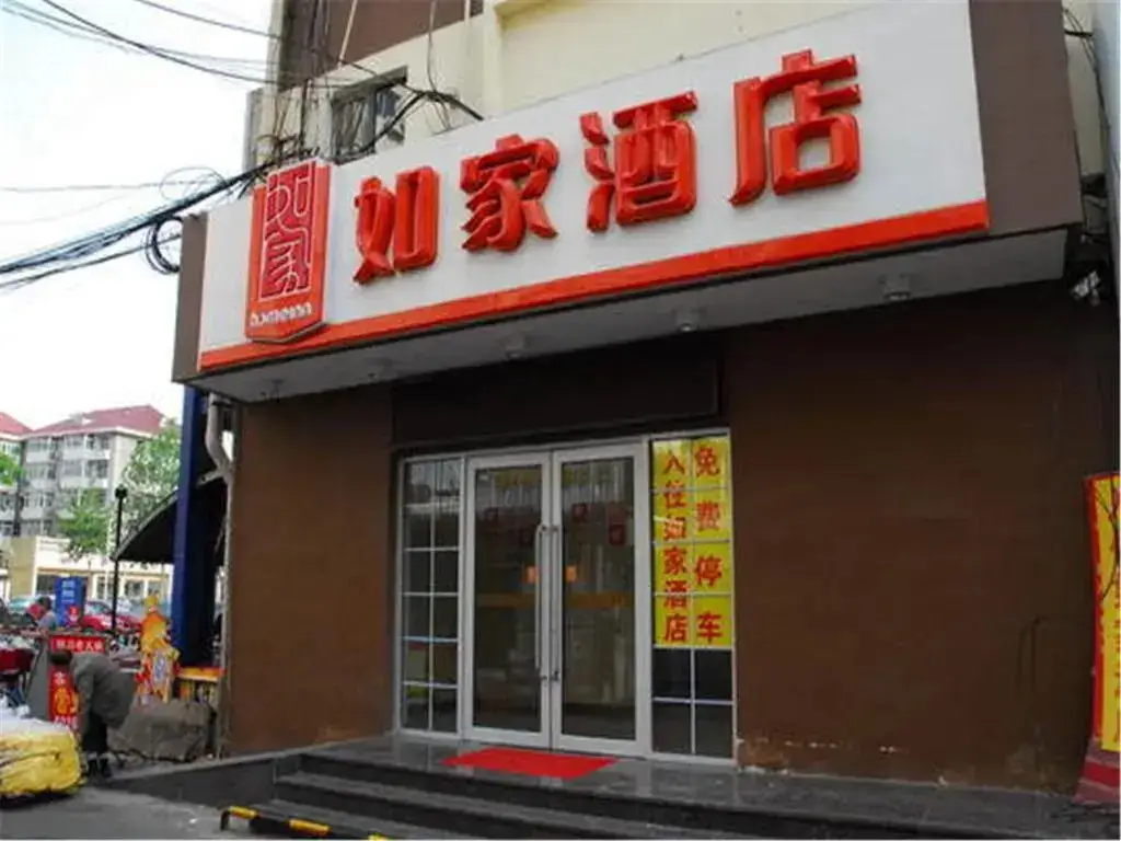 Тяньцзинь: Home Inn Tianjin Baidi Road Broadway