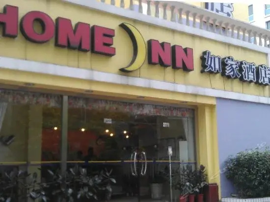 Home Inn Tianhe Gangding — фото 1