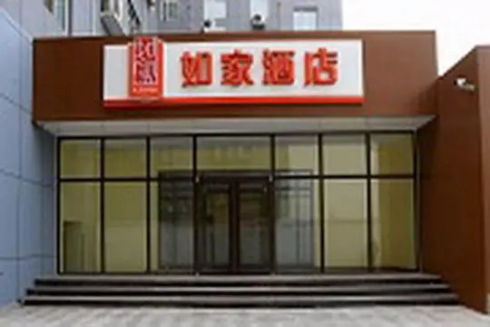Шицзячжуан: Home Inn Shijiazhuang Railway Station East Square Jinli Street