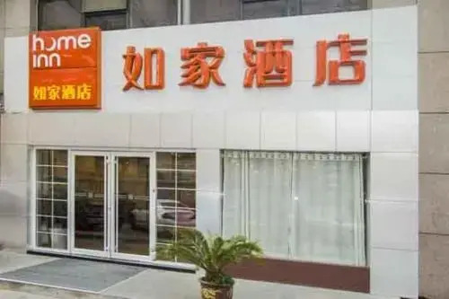 Ухань: Home Inn Wuhan Youyi Avenue Jianshe Road Number Two
