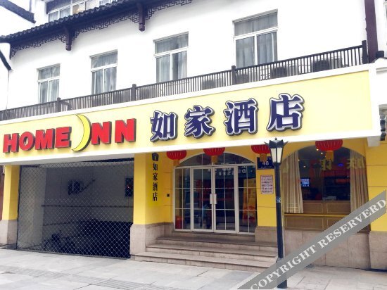 Нанкин: Home Inn Nanjing Confucius Temple