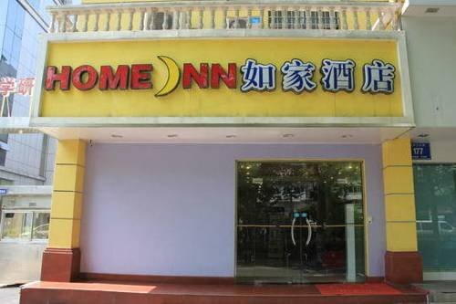 Нанкин: Home Inn Hanzhongmen Nanjing