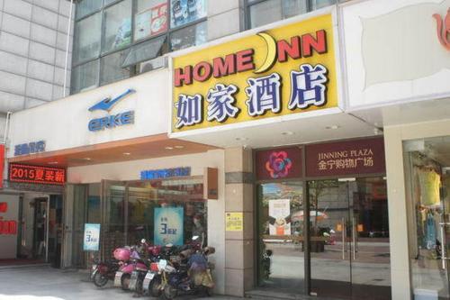 Нанкин: Home Inn Nanjing Liuhe Jinning Square Walking Street