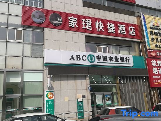 Тяньцзинь: Tianjin Jiajun Express Hotel