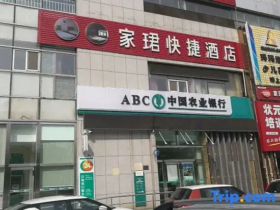 Тяньцзинь: Tianjin Jiajun Express Hotel