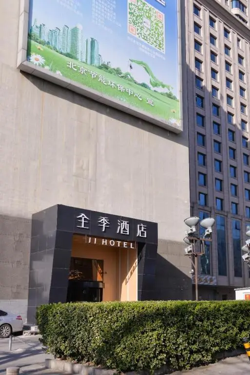 Ji Hotel (Beijing Xuanwumen) — фото 1