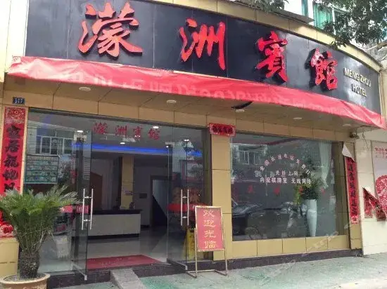 Qingyuan Mengzhou Inn — фото 1