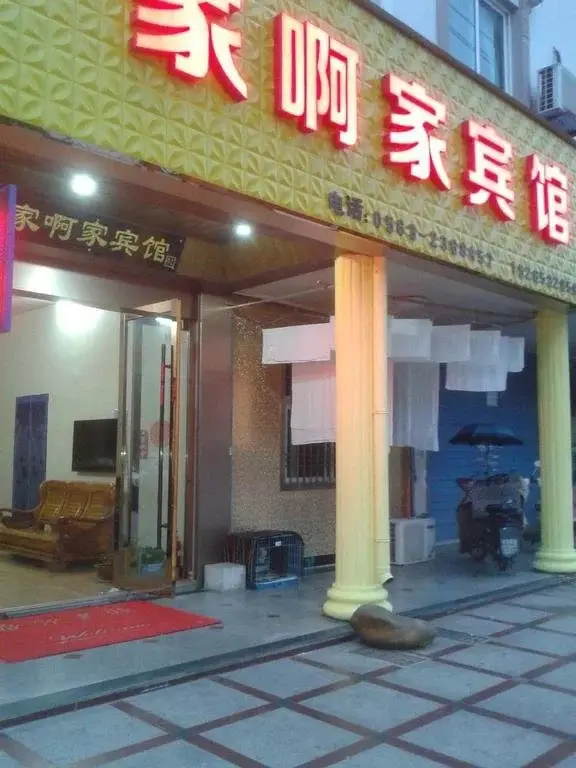 Xuancheng AJiaA Inn — фото 1