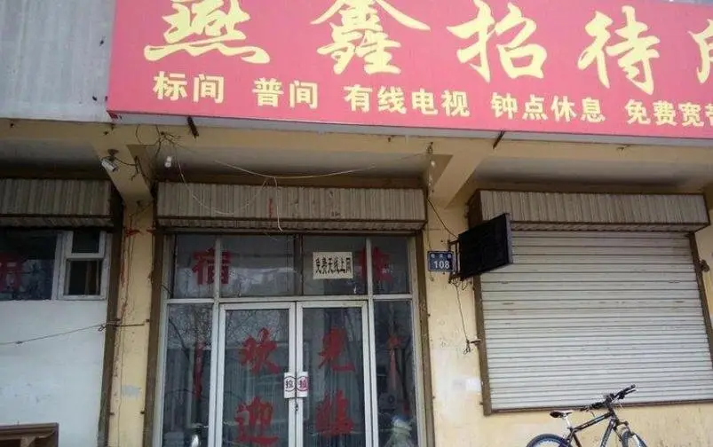 Хецзе: Yanxin Inn