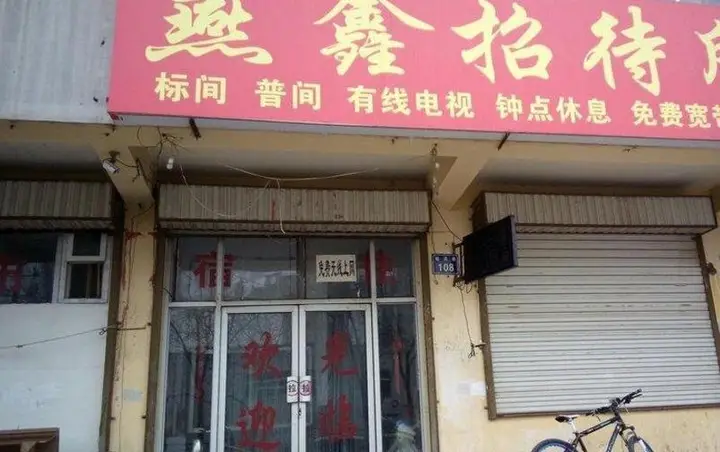 Хецзе: Yanxin Inn