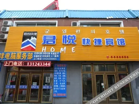 Junyue Express Inn — фото 1