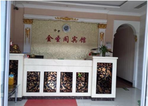 Jinshengge Fashion Hotel — фото 1