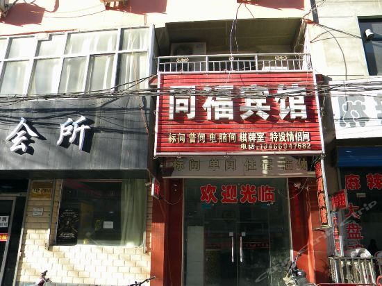 Юньчэн: Yuncheng Tongfu Hotel Zhongyin Avenue Store