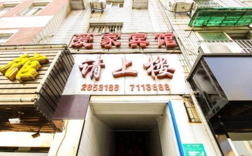 Tongling: Tongling Aijia Guesthouse