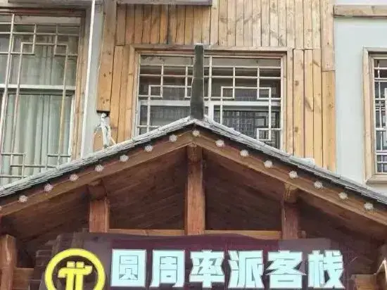 Чжанцзяцзе: Zhangjiajie Wutong Hostel