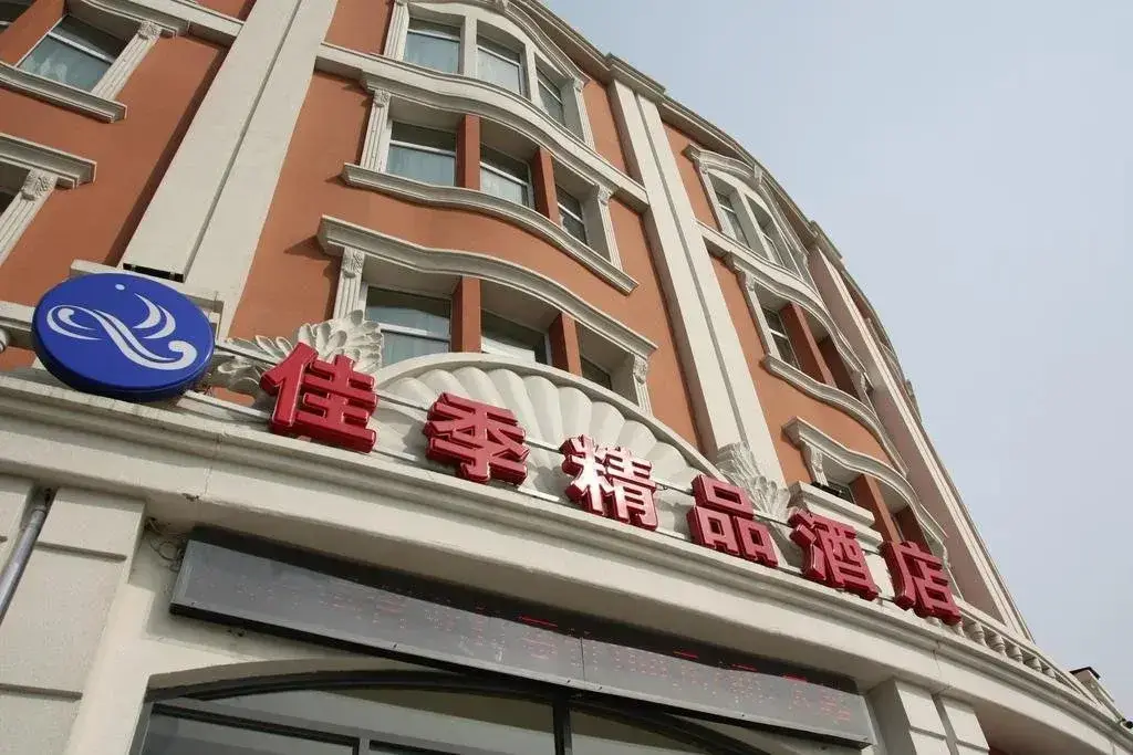 Jiaji Boutique Hotel - Tianjin — фото 1