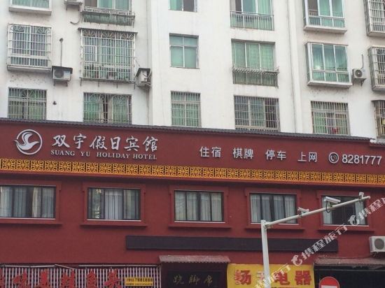 Бачжун: Nanjiang Shuangyu Holiday Hotel