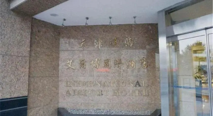 Тяньцзинь: Aierbo Internatioanl Hotel