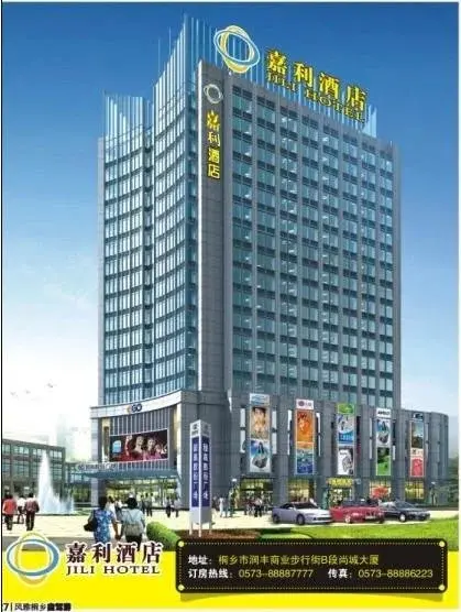 Цзясинь: Tongxiang Jiali Hotel