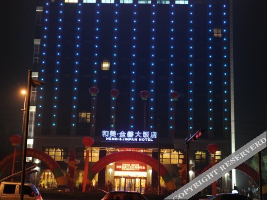 Цзиньхуа: Hemei Jinpan Hotel