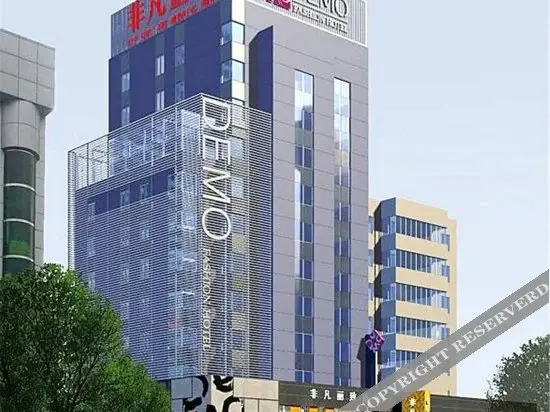 Ухань: 德莫风尚酒店(武汉大学店)