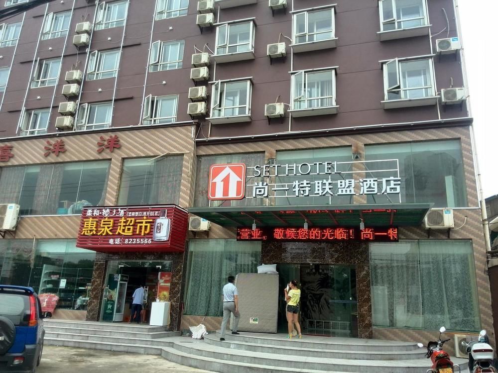 Set Hotel Xianning Hot Spring Center Bus Station — фото 1