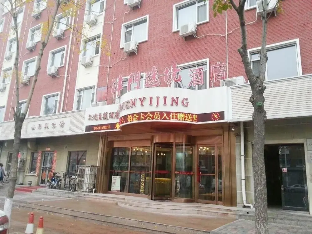 Тяньцзинь: Jinmen Yiyi Cultural Theme Hotel (Tianjin HongQiNanLu Subway Station)