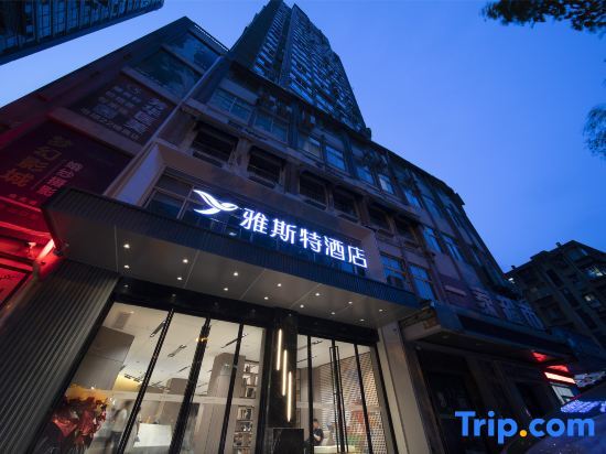 Ичан: Yeste Hotel Yichang Jiefang Road Pedestrian Street