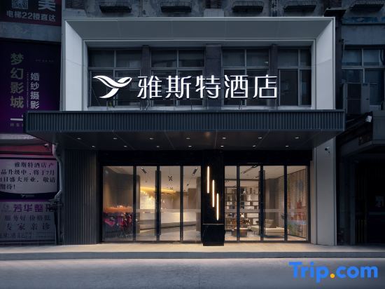 Yeste Hotel Yichang Jiefang Road Pedestrian Street — фото 1