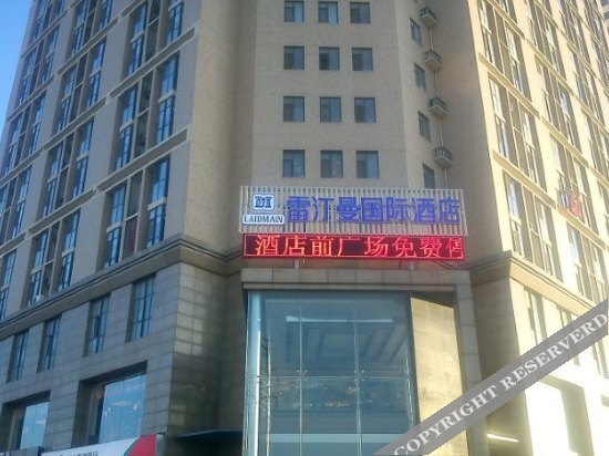 Яньтай: Laidmain Hotel Yantai Fushan