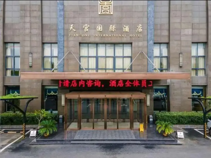 Хэфэй: Tiangong International Hotel