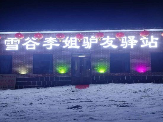 Xuegu Lijie donkey Youyi Station — фото 1