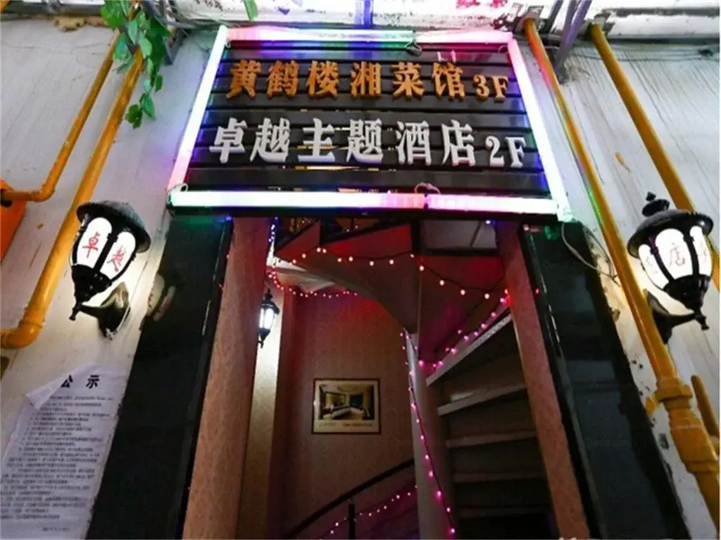 Мяньян: Yanting Zhuoyue Theme Hotel